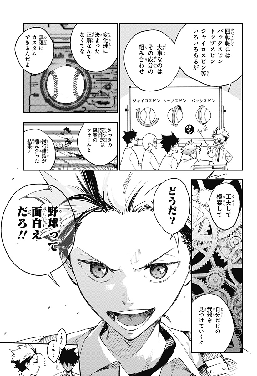 ハルカゼマウンド Chap 3 - Next Chap 4