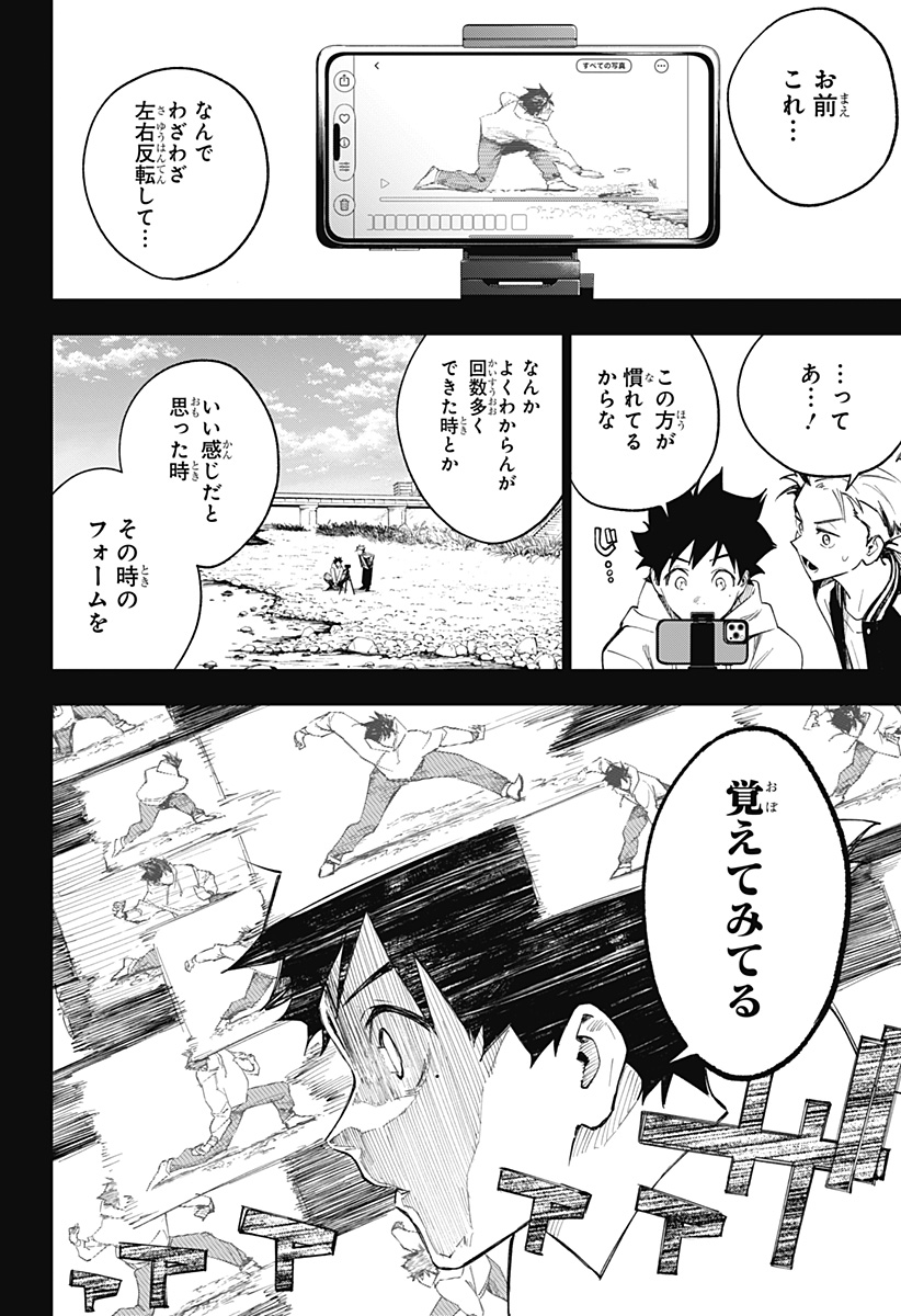 ハルカゼマウンド Chap 3 - Next Chap 4