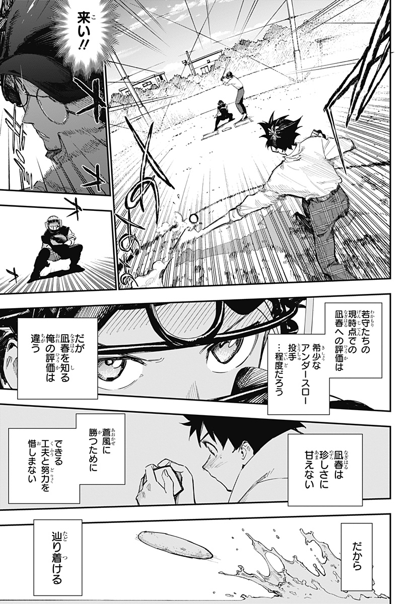 ハルカゼマウンド Chap 3 - Next Chap 4