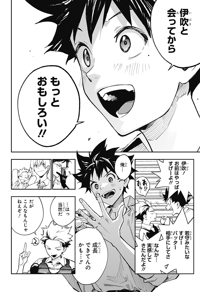 ハルカゼマウンド Chap 3 - Next Chap 4