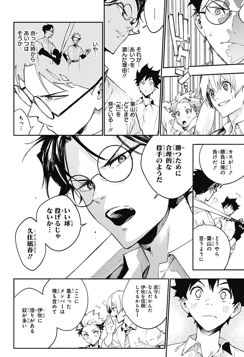 ハルカゼマウンド Chap 3 - Next Chap 4