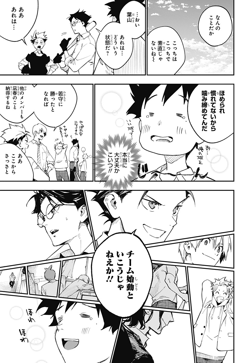 ハルカゼマウンド Chap 3 - Next Chap 4