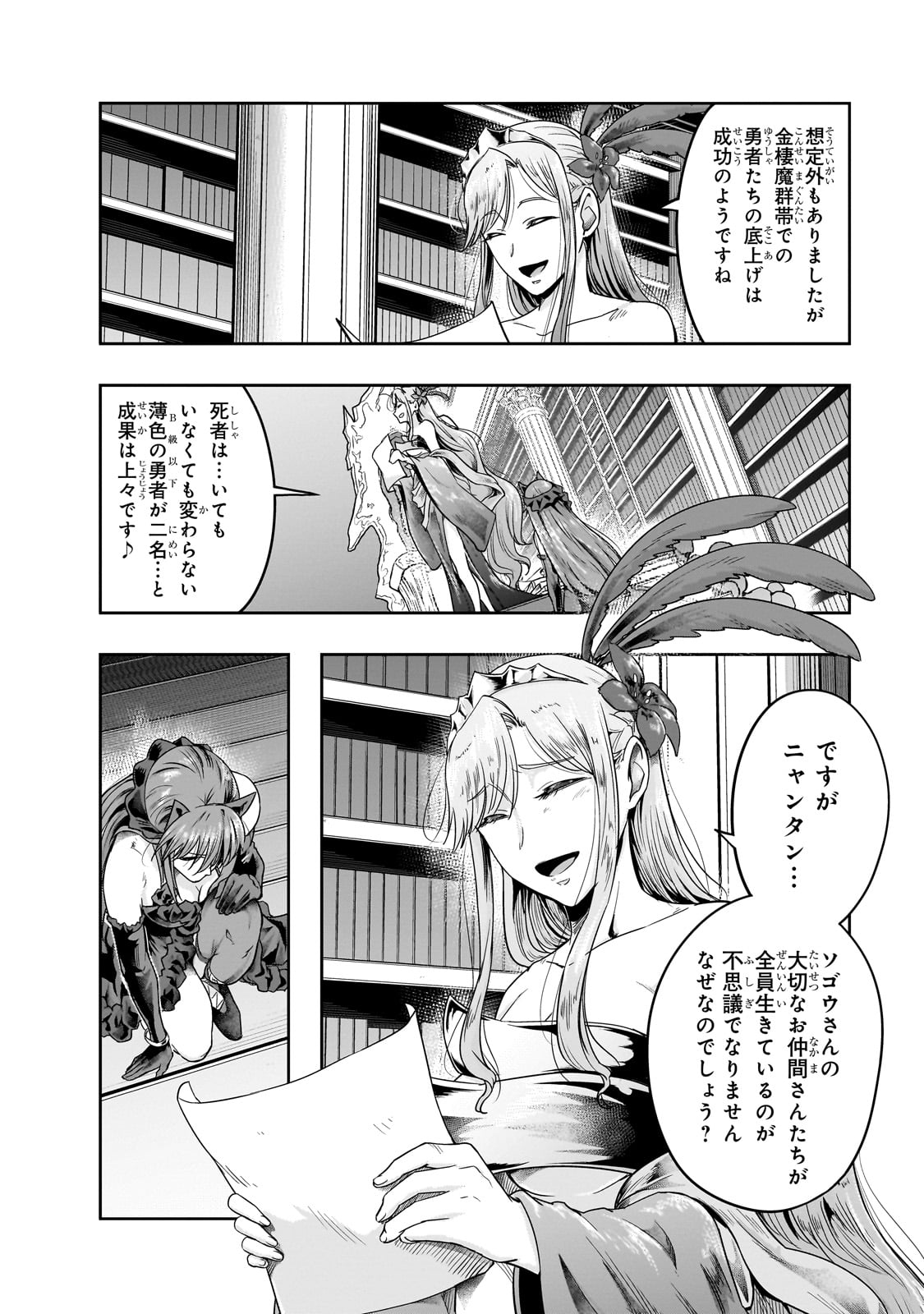 ハズレ枠の【状態異常スキル】で最強になった俺がすべてを蹂躙するまで Chap 45 - Next Chap 46