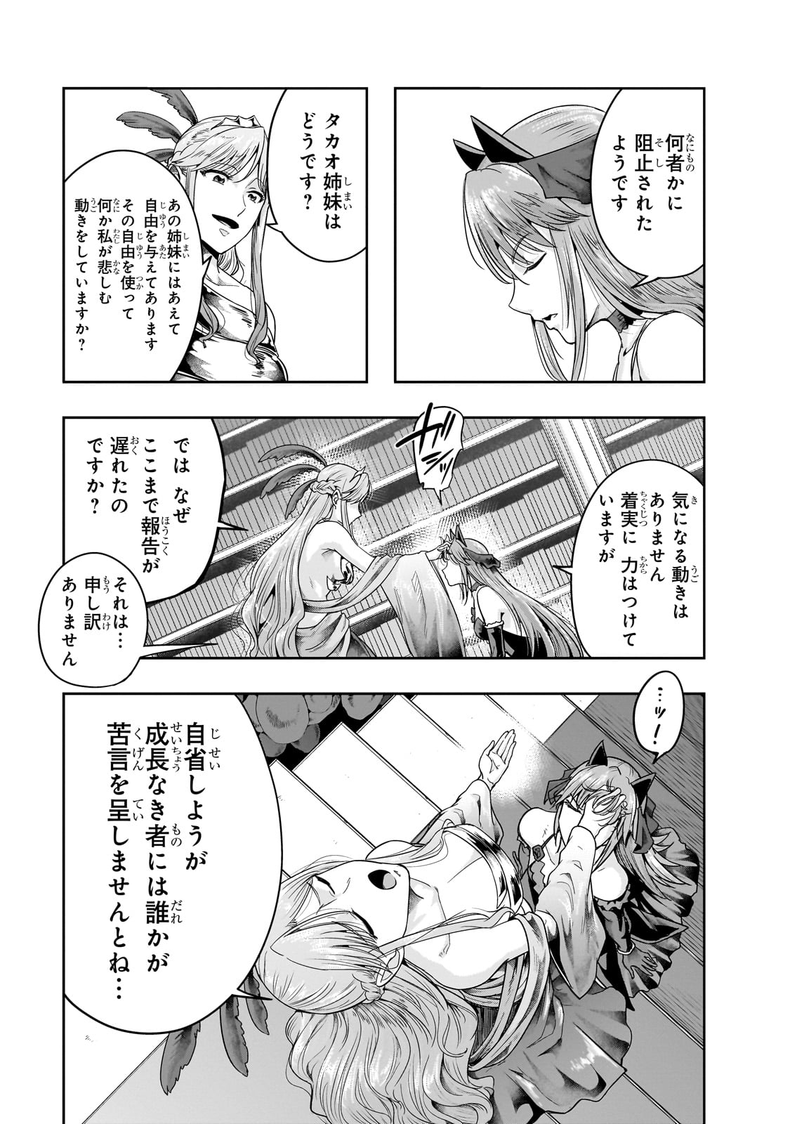 ハズレ枠の【状態異常スキル】で最強になった俺がすべてを蹂躙するまで Chap 45 - Next Chap 46