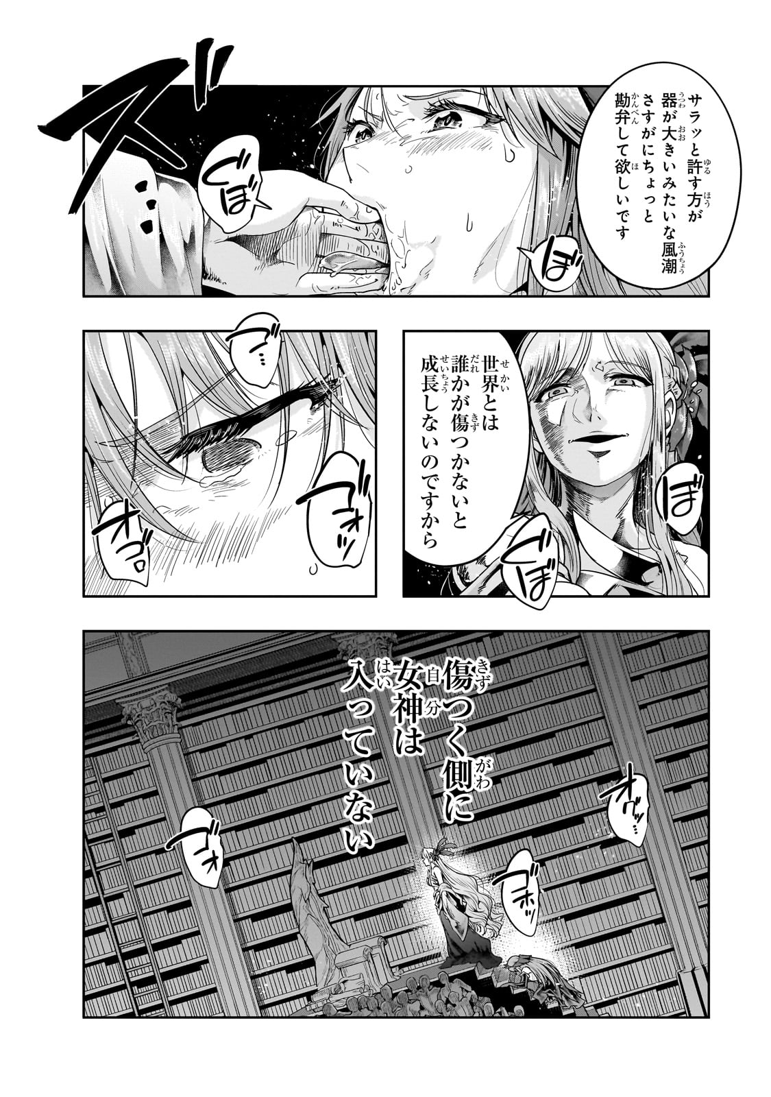 ハズレ枠の【状態異常スキル】で最強になった俺がすべてを蹂躙するまで Chap 45 - Next Chap 46