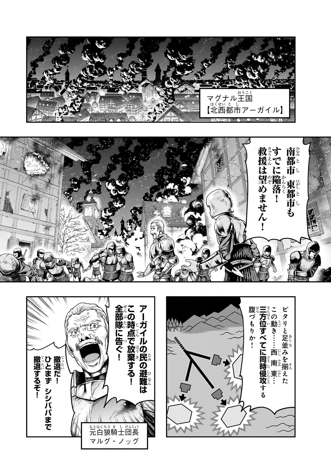 ハズレ枠の【状態異常スキル】で最強になった俺がすべてを蹂躙するまで Chap 45 - Next Chap 46