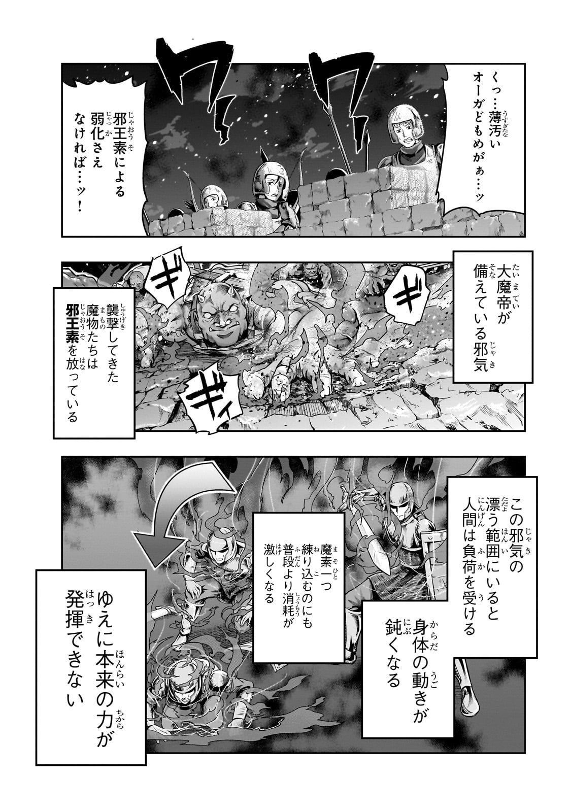 ハズレ枠の【状態異常スキル】で最強になった俺がすべてを蹂躙するまで Chap 45 - Next Chap 46