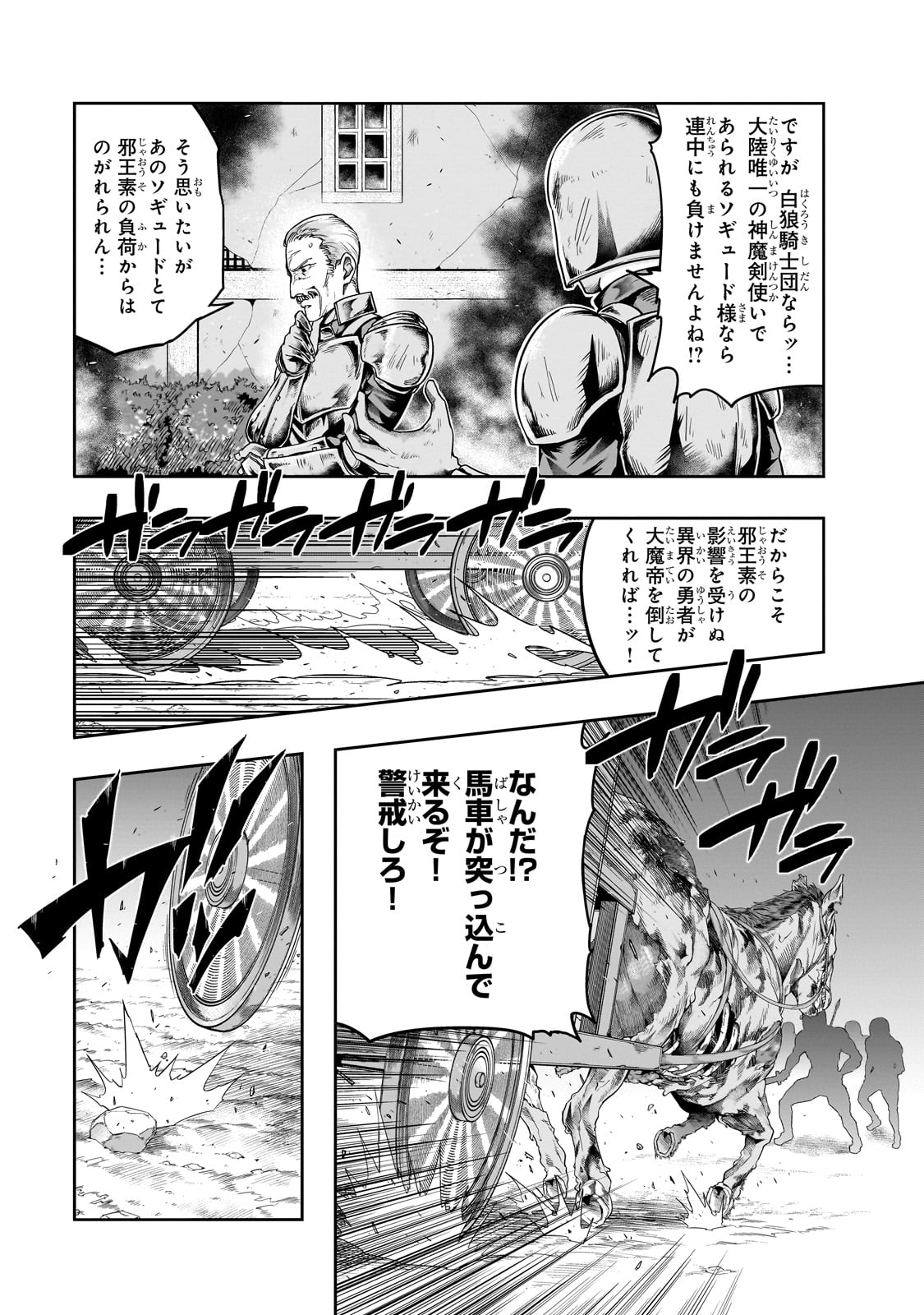 ハズレ枠の【状態異常スキル】で最強になった俺がすべてを蹂躙するまで Chap 45 - Next Chap 46