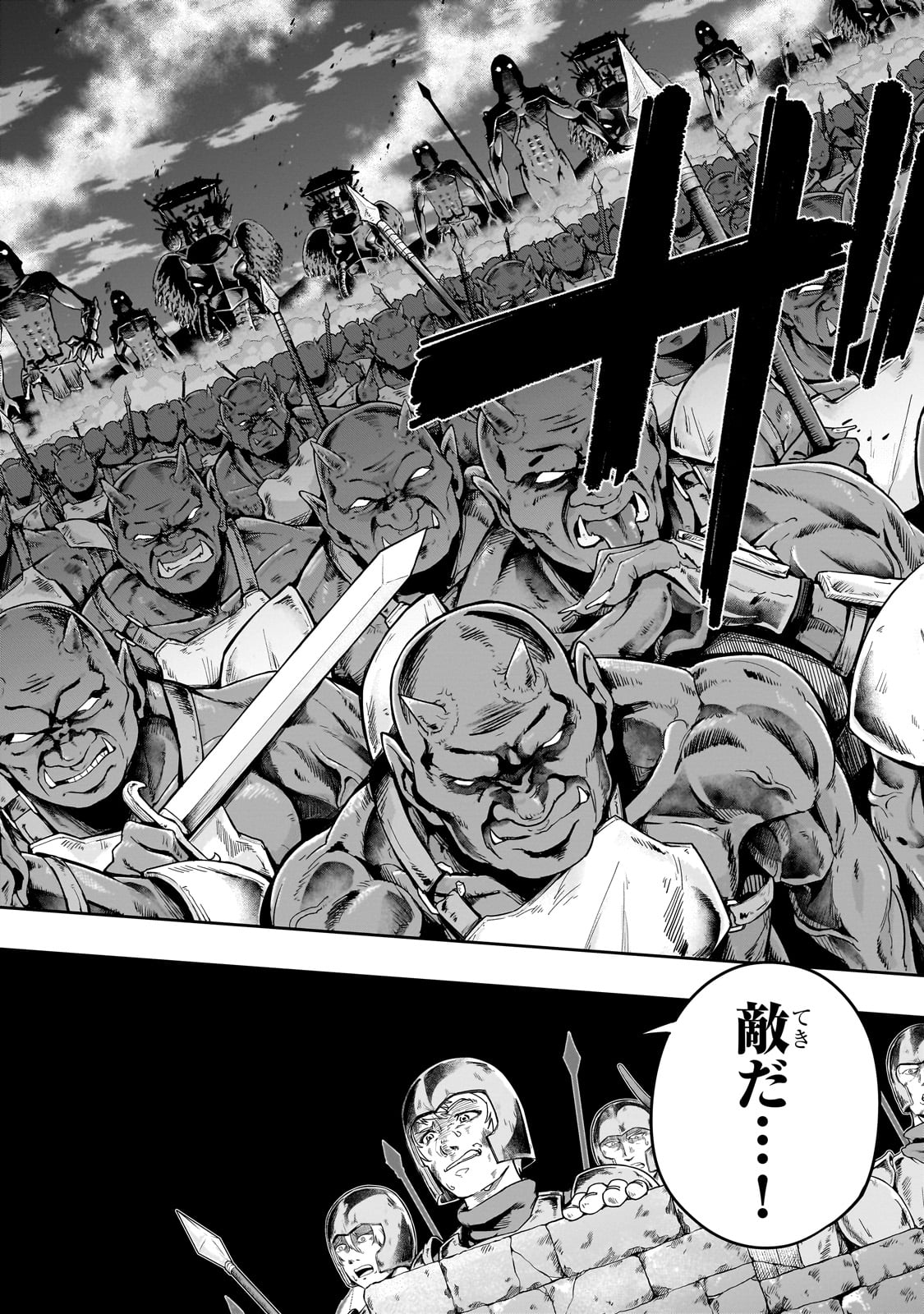 ハズレ枠の【状態異常スキル】で最強になった俺がすべてを蹂躙するまで Chap 45 - Next Chap 46