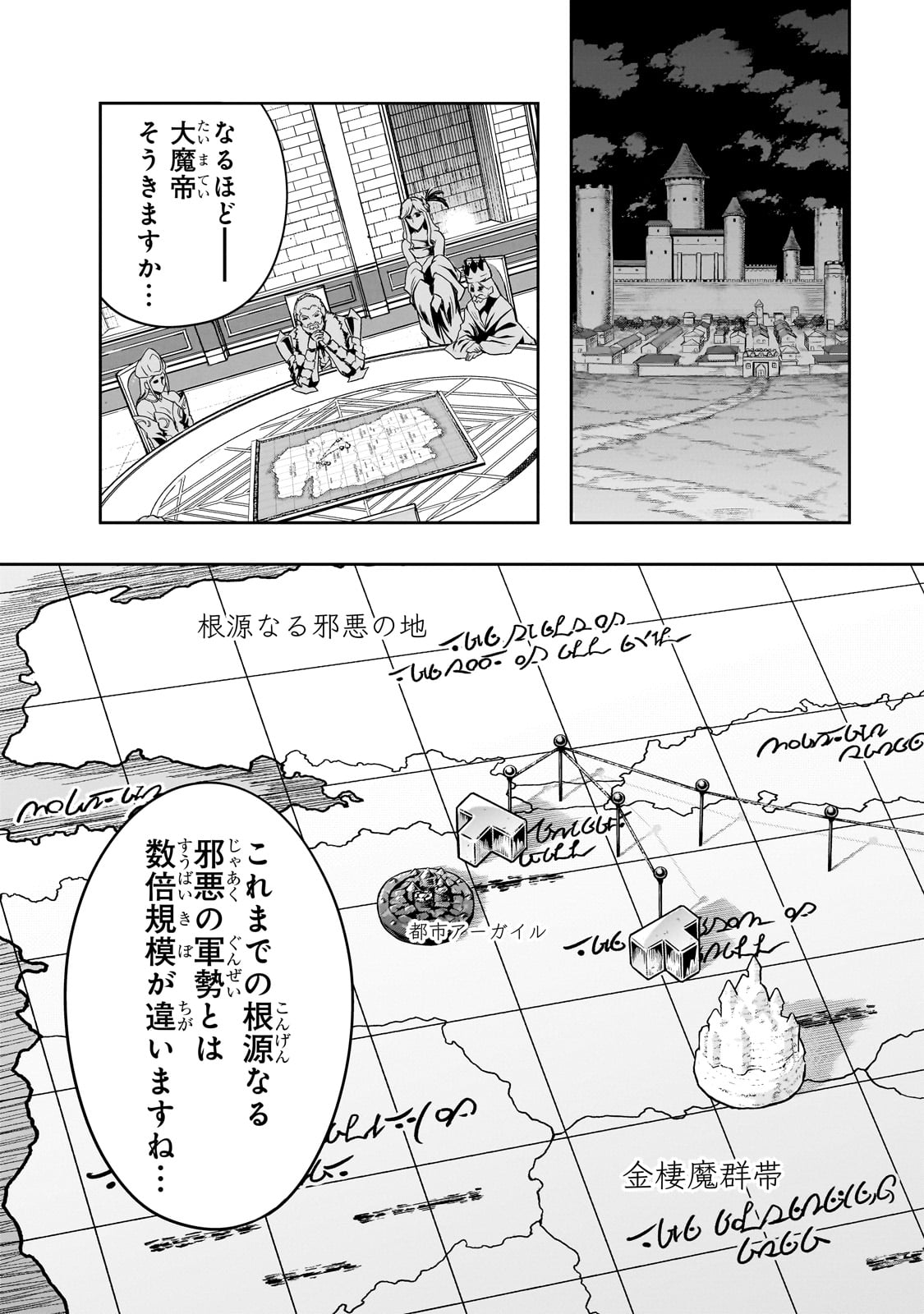 ハズレ枠の【状態異常スキル】で最強になった俺がすべてを蹂躙するまで Chap 45 - Next Chap 46