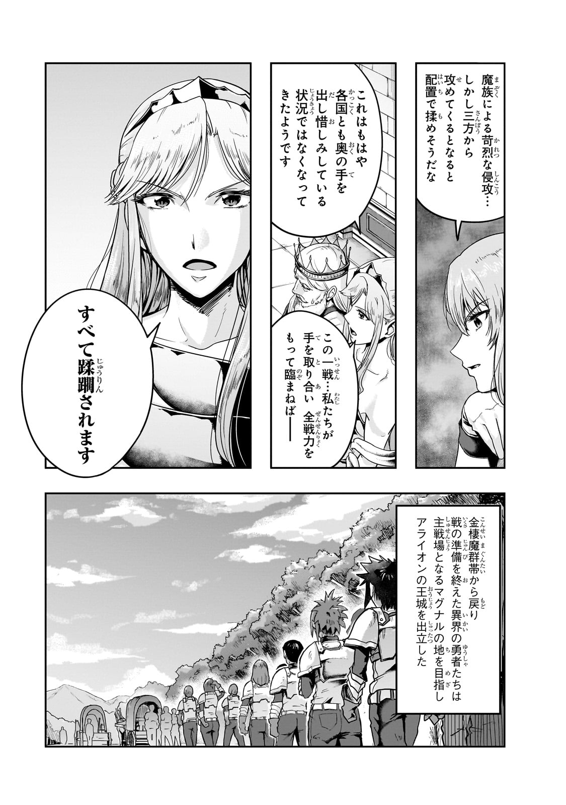 ハズレ枠の【状態異常スキル】で最強になった俺がすべてを蹂躙するまで Chap 45 - Next Chap 46