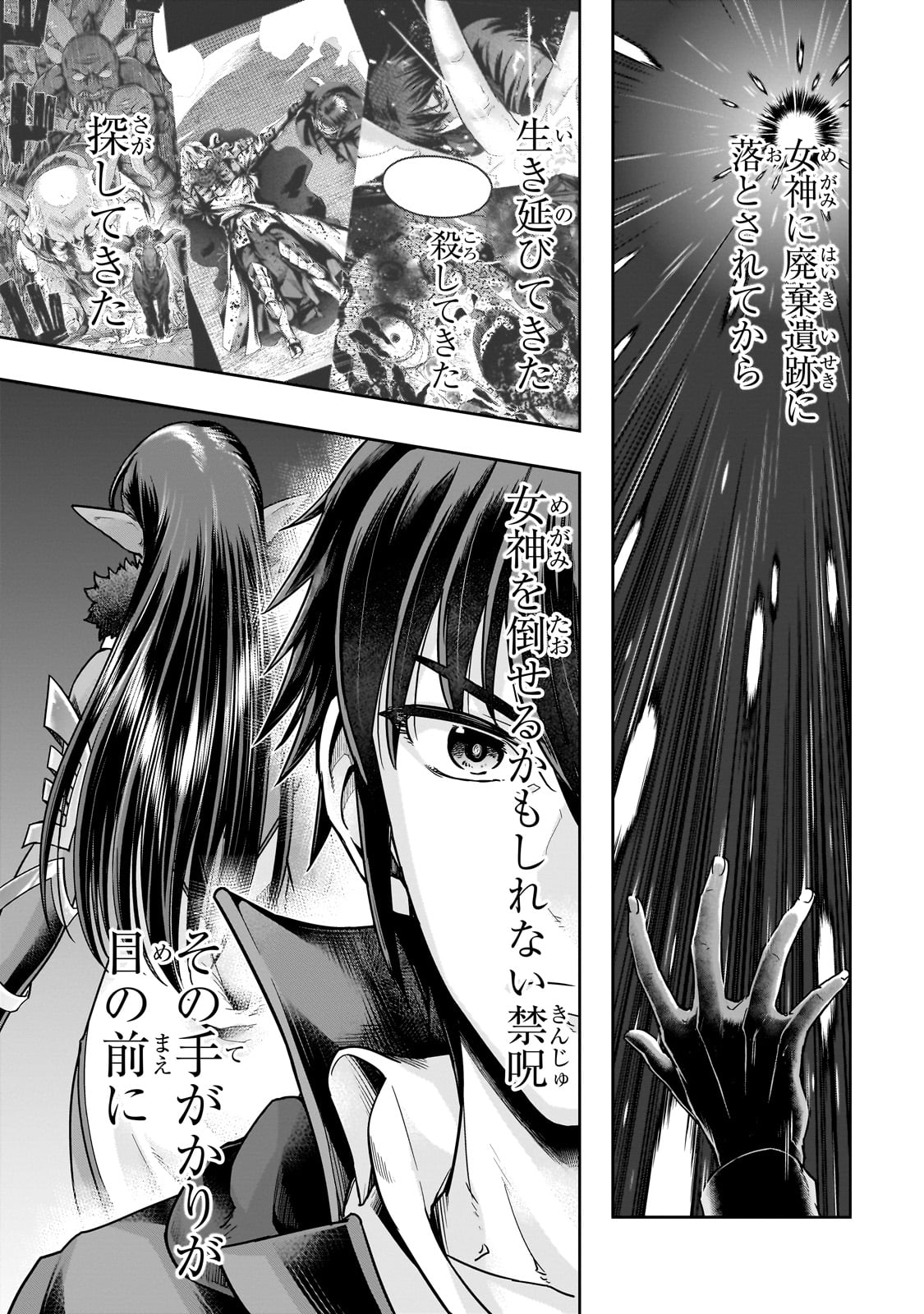 ハズレ枠の【状態異常スキル】で最強になった俺がすべてを蹂躙するまで Chap 45 - Next Chap 46