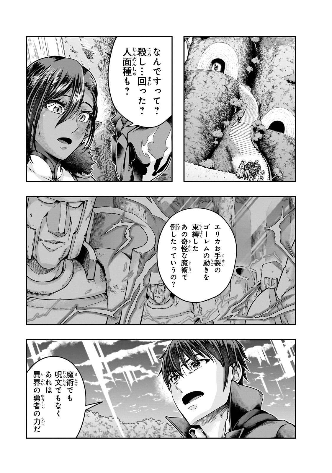 ハズレ枠の【状態異常スキル】で最強になった俺がすべてを蹂躙するまで Chap 45 - Next Chap 46