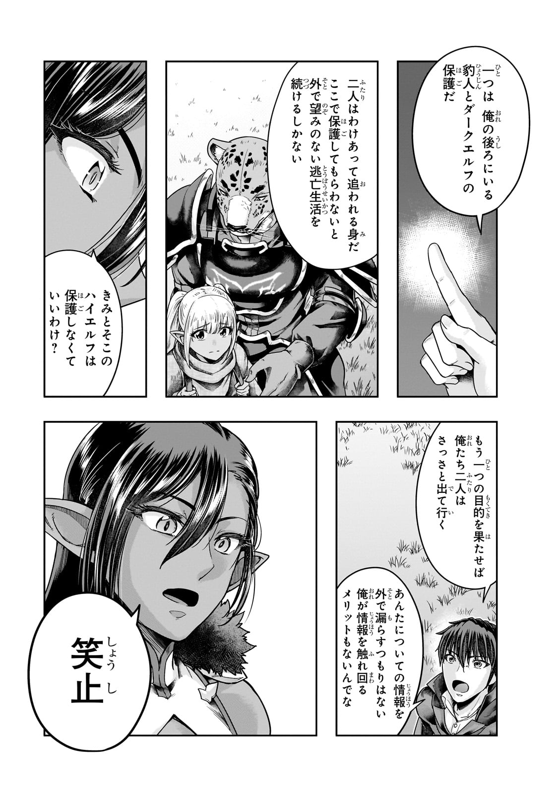 ハズレ枠の【状態異常スキル】で最強になった俺がすべてを蹂躙するまで Chap 45 - Next Chap 46