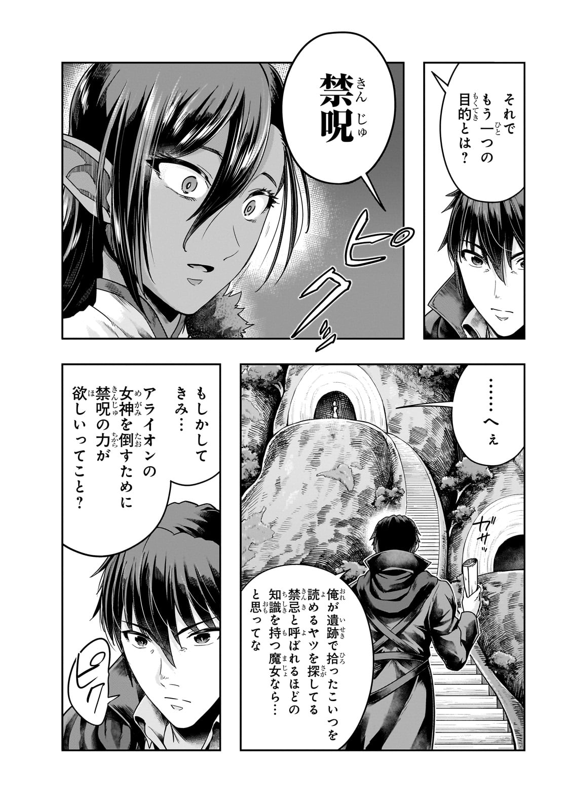 ハズレ枠の【状態異常スキル】で最強になった俺がすべてを蹂躙するまで Chap 45 - Next Chap 46