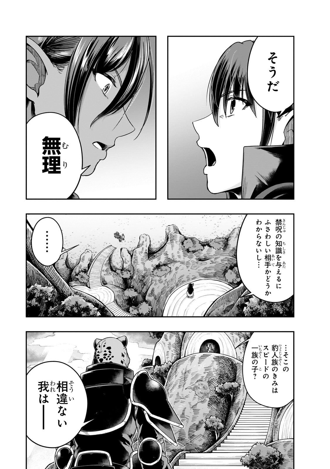 ハズレ枠の【状態異常スキル】で最強になった俺がすべてを蹂躙するまで Chap 45 - Next Chap 46