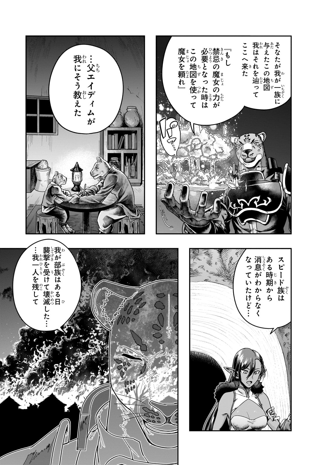 ハズレ枠の【状態異常スキル】で最強になった俺がすべてを蹂躙するまで Chap 45 - Next Chap 46