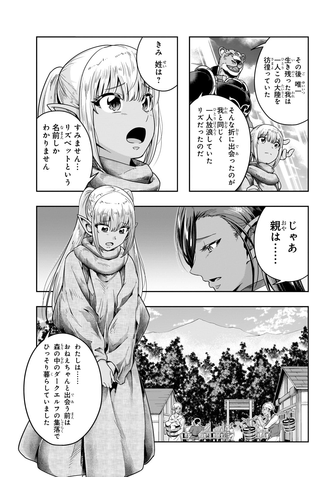 ハズレ枠の【状態異常スキル】で最強になった俺がすべてを蹂躙するまで Chap 45 - Next Chap 46