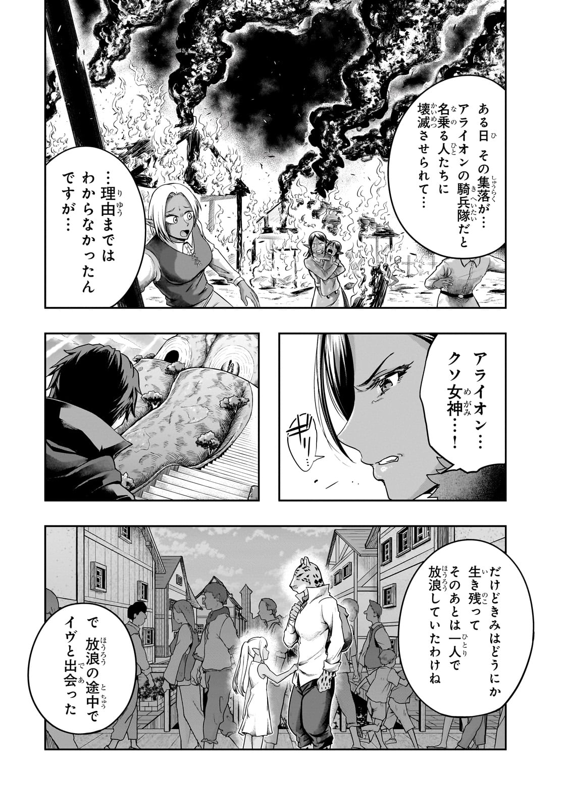 ハズレ枠の【状態異常スキル】で最強になった俺がすべてを蹂躙するまで Chap 45 - Next Chap 46