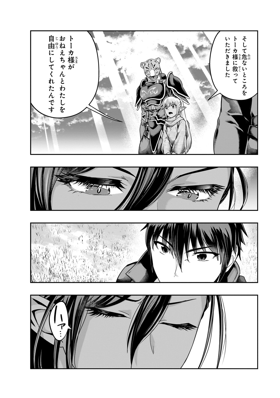 ハズレ枠の【状態異常スキル】で最強になった俺がすべてを蹂躙するまで Chap 45 - Next Chap 46