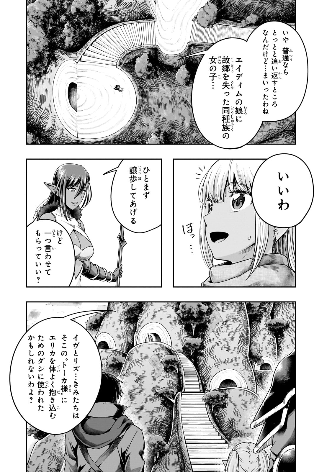 ハズレ枠の【状態異常スキル】で最強になった俺がすべてを蹂躙するまで Chap 45 - Next Chap 46
