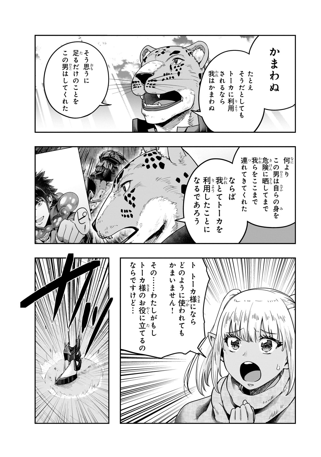 ハズレ枠の【状態異常スキル】で最強になった俺がすべてを蹂躙するまで Chap 45 - Next Chap 46