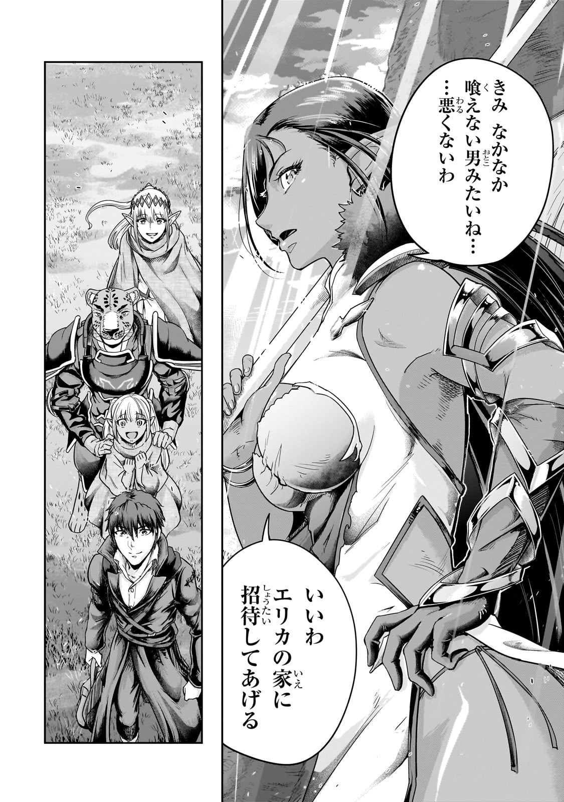 ハズレ枠の【状態異常スキル】で最強になった俺がすべてを蹂躙するまで Chap 45 - Next Chap 46