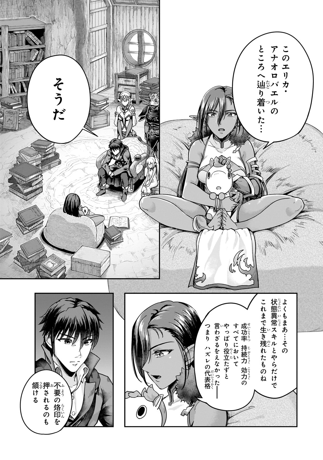 ハズレ枠の【状態異常スキル】で最強になった俺がすべてを蹂躙するまで Chap 46 - Next Chap 47