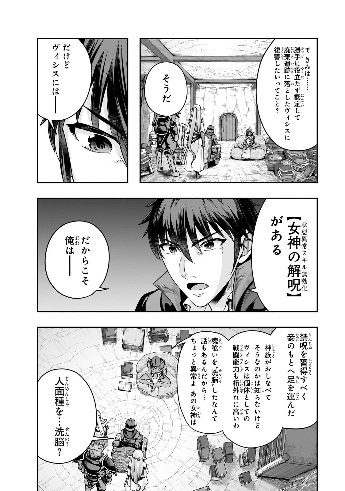 ハズレ枠の【状態異常スキル】で最強になった俺がすべてを蹂躙するまで Chap 46 - Next Chap 47