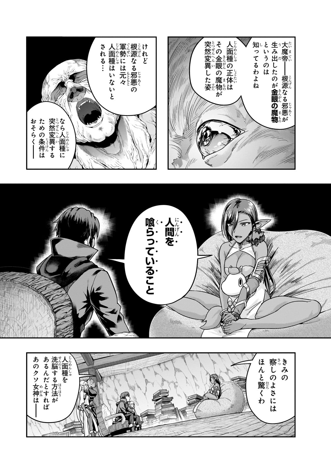 ハズレ枠の【状態異常スキル】で最強になった俺がすべてを蹂躙するまで Chap 46 - Next Chap 47
