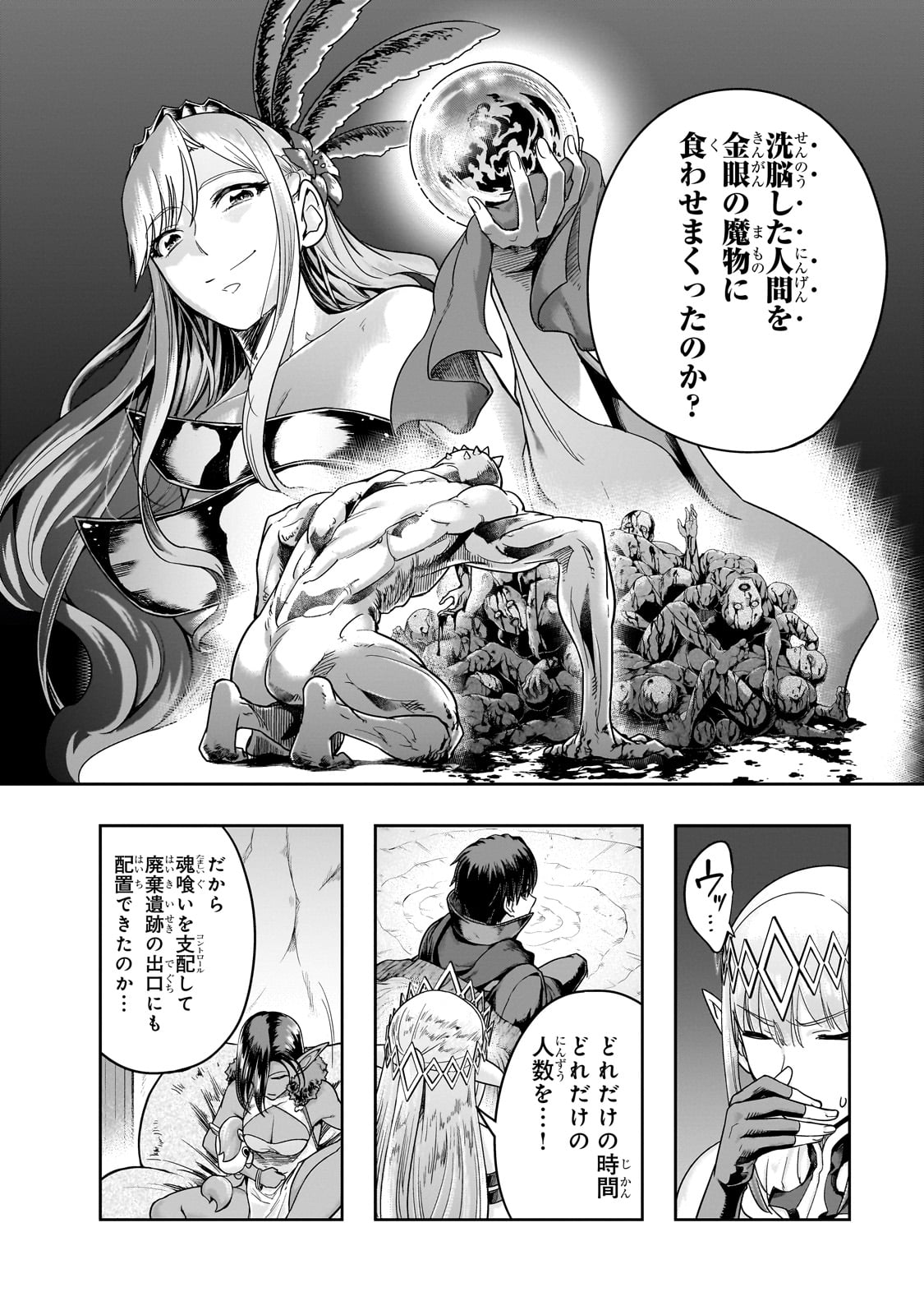ハズレ枠の【状態異常スキル】で最強になった俺がすべてを蹂躙するまで Chap 46 - Next Chap 47