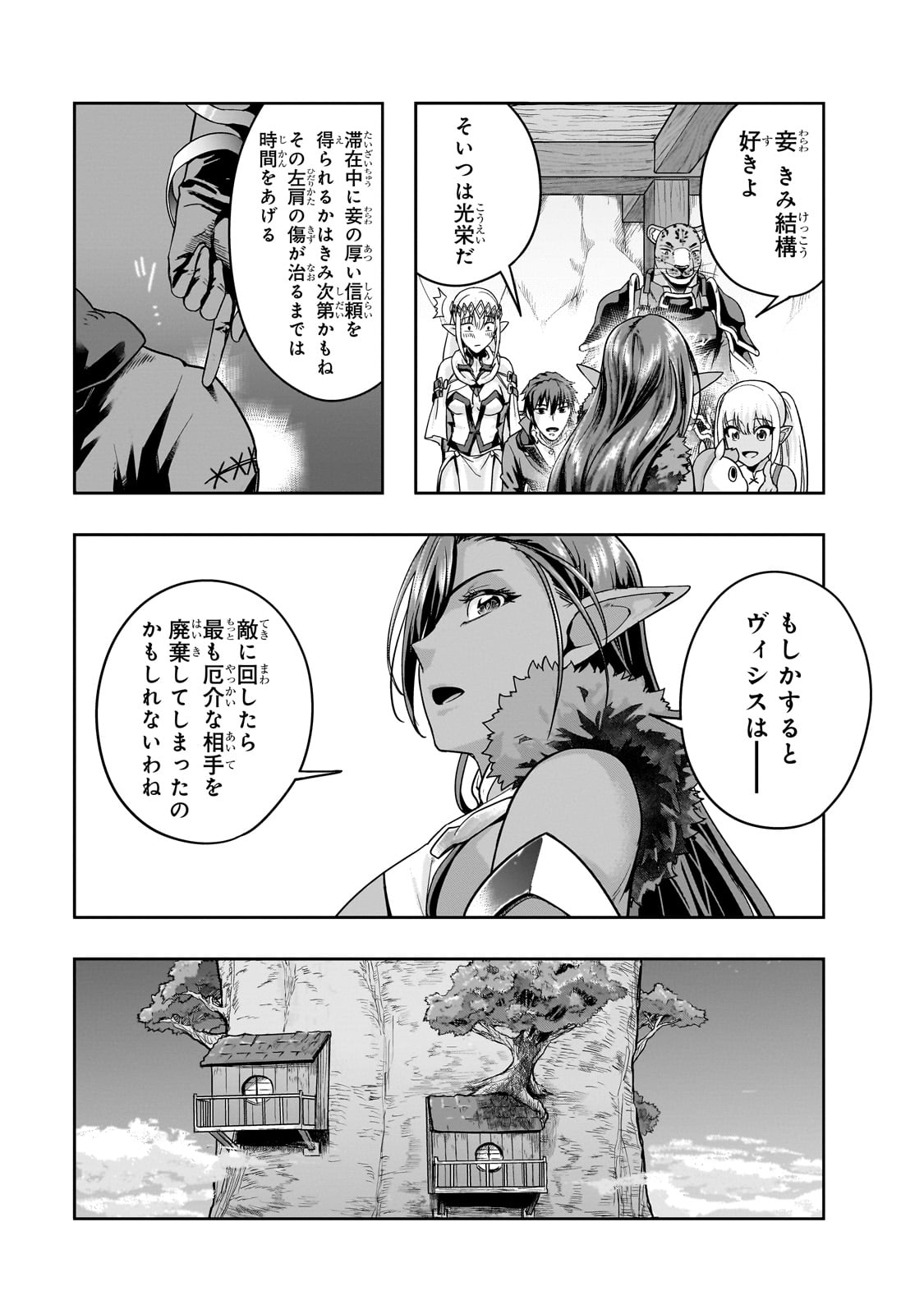 ハズレ枠の【状態異常スキル】で最強になった俺がすべてを蹂躙するまで Chap 46 - Next Chap 47