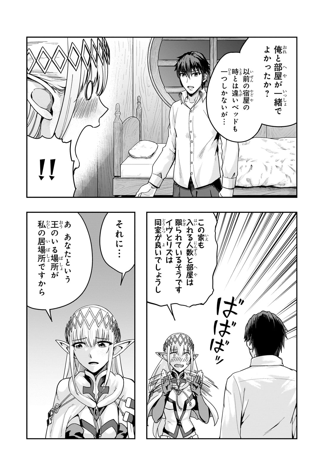 ハズレ枠の【状態異常スキル】で最強になった俺がすべてを蹂躙するまで Chap 46 - Next Chap 47