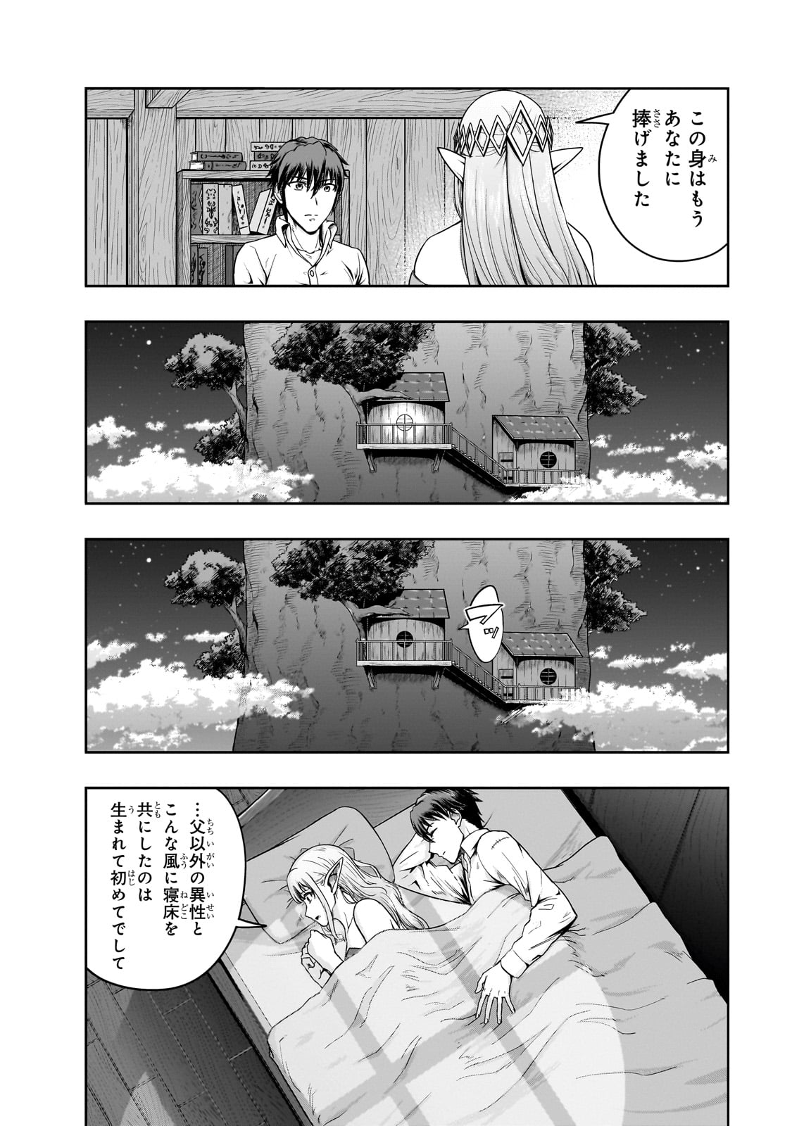ハズレ枠の【状態異常スキル】で最強になった俺がすべてを蹂躙するまで Chap 46 - Next Chap 47