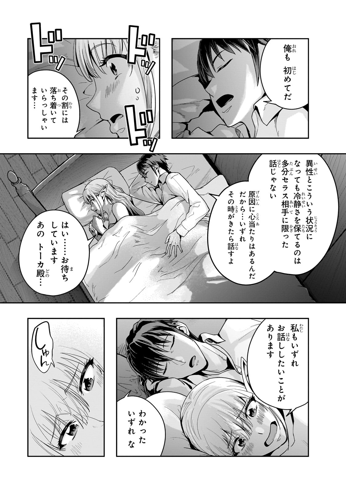 ハズレ枠の【状態異常スキル】で最強になった俺がすべてを蹂躙するまで Chap 46 - Next Chap 47