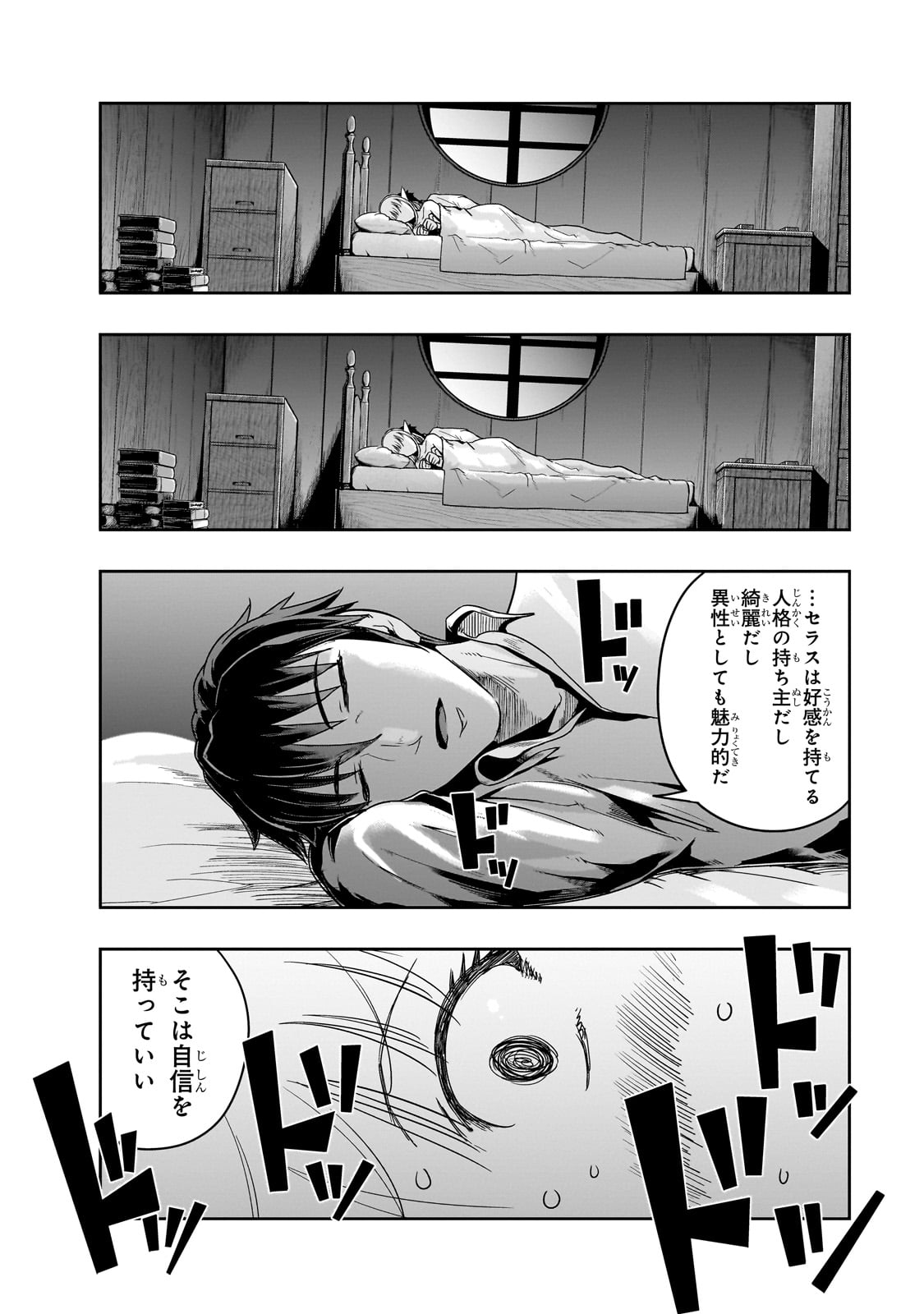 ハズレ枠の【状態異常スキル】で最強になった俺がすべてを蹂躙するまで Chap 46 - Next Chap 47