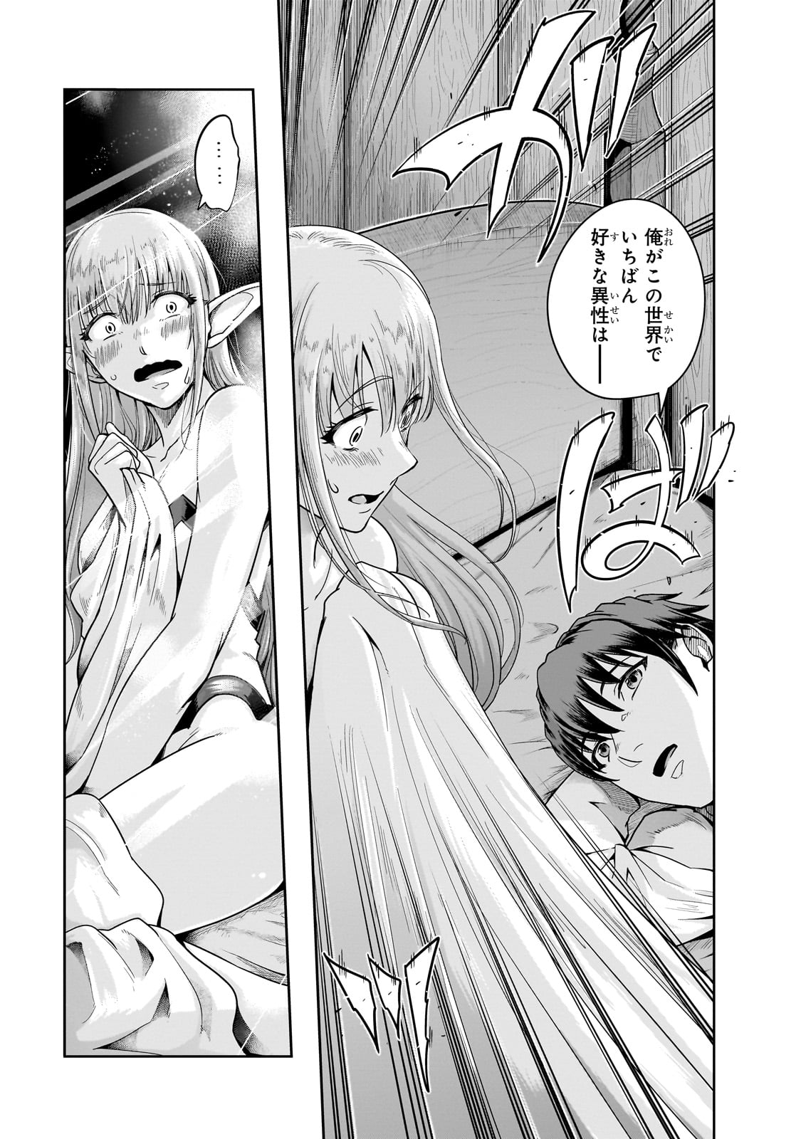 ハズレ枠の【状態異常スキル】で最強になった俺がすべてを蹂躙するまで Chap 46 - Next Chap 47