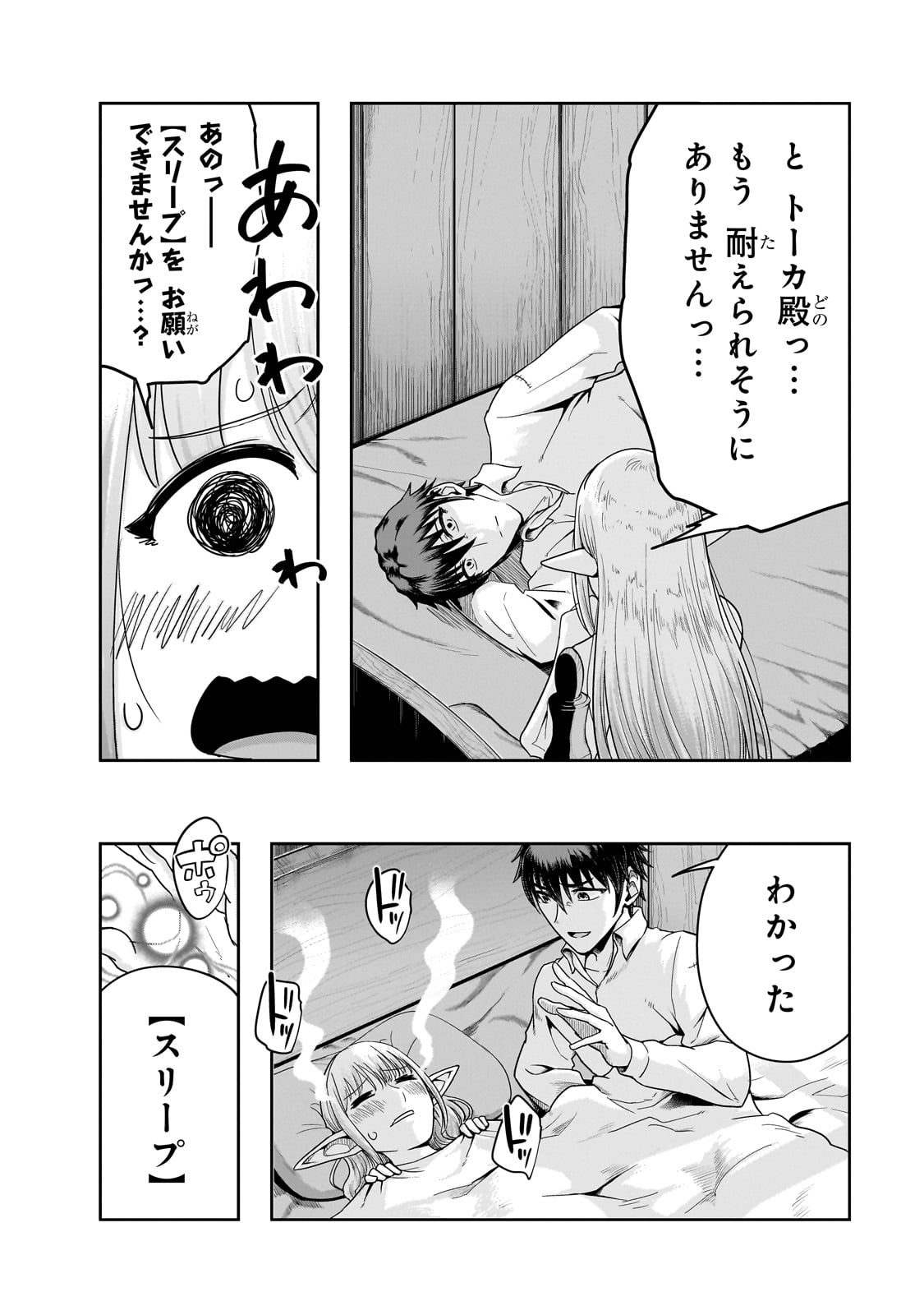 ハズレ枠の【状態異常スキル】で最強になった俺がすべてを蹂躙するまで Chap 46 - Next Chap 47