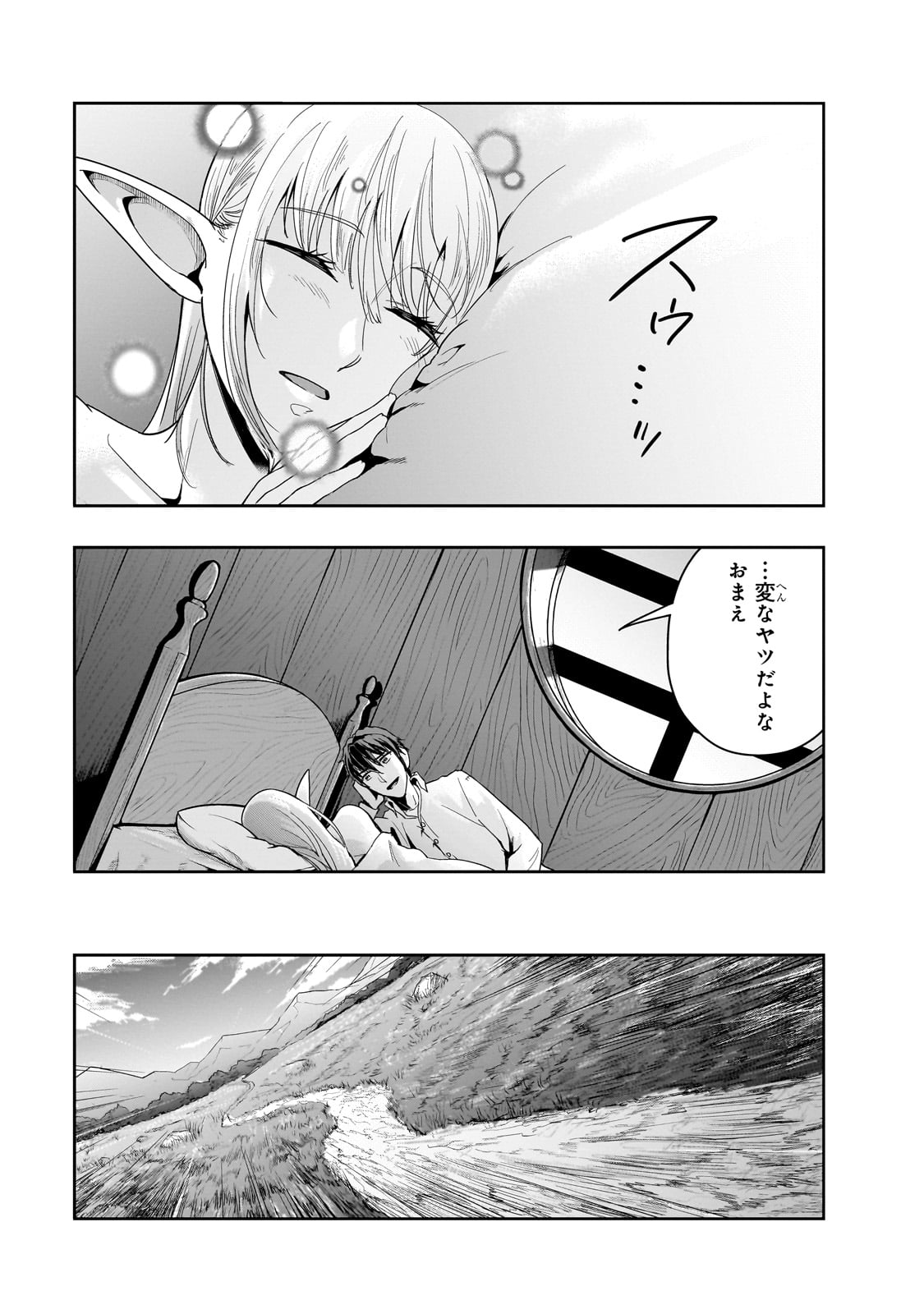 ハズレ枠の【状態異常スキル】で最強になった俺がすべてを蹂躙するまで Chap 46 - Next Chap 47