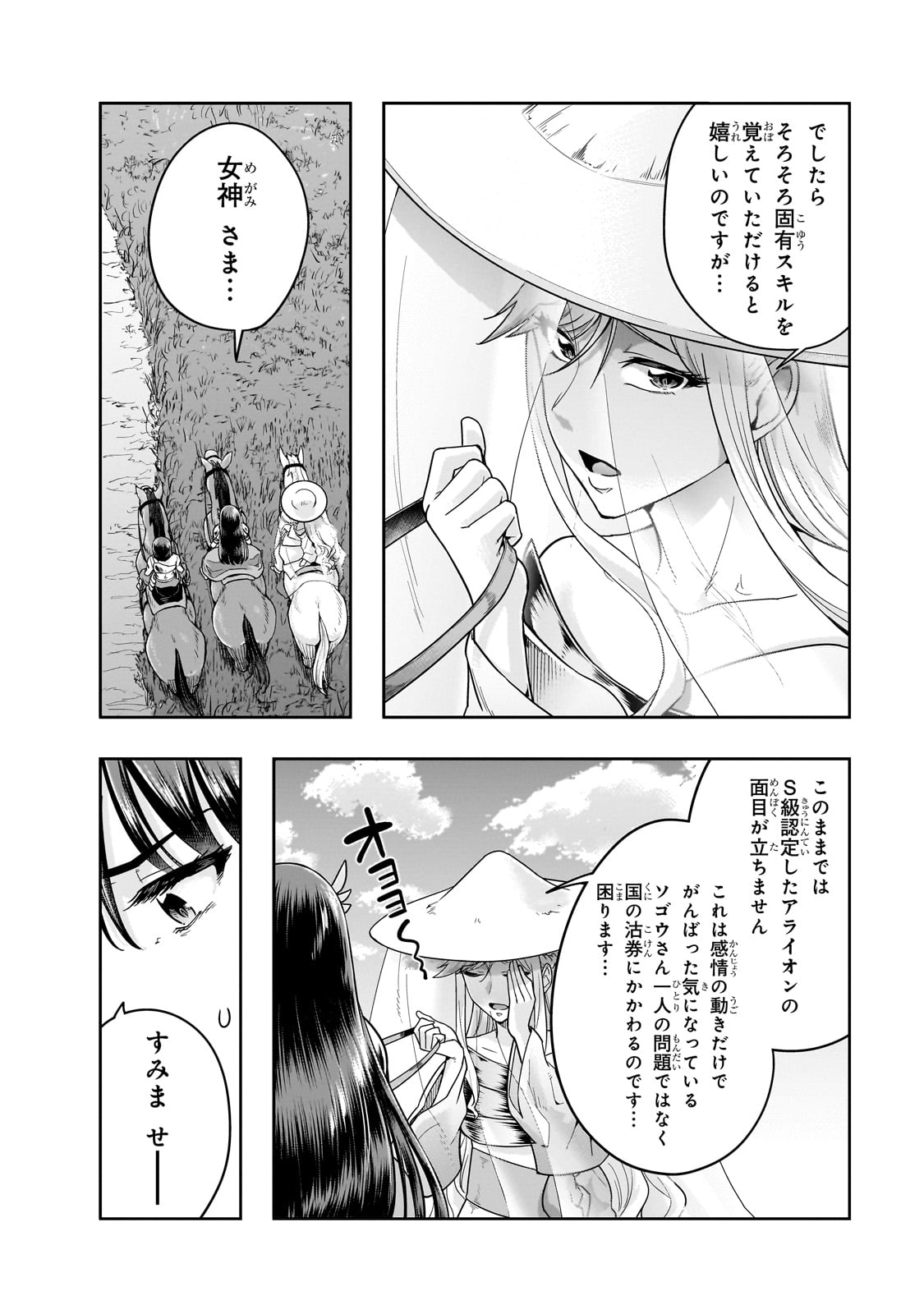 ハズレ枠の【状態異常スキル】で最強になった俺がすべてを蹂躙するまで Chap 46 - Next Chap 47