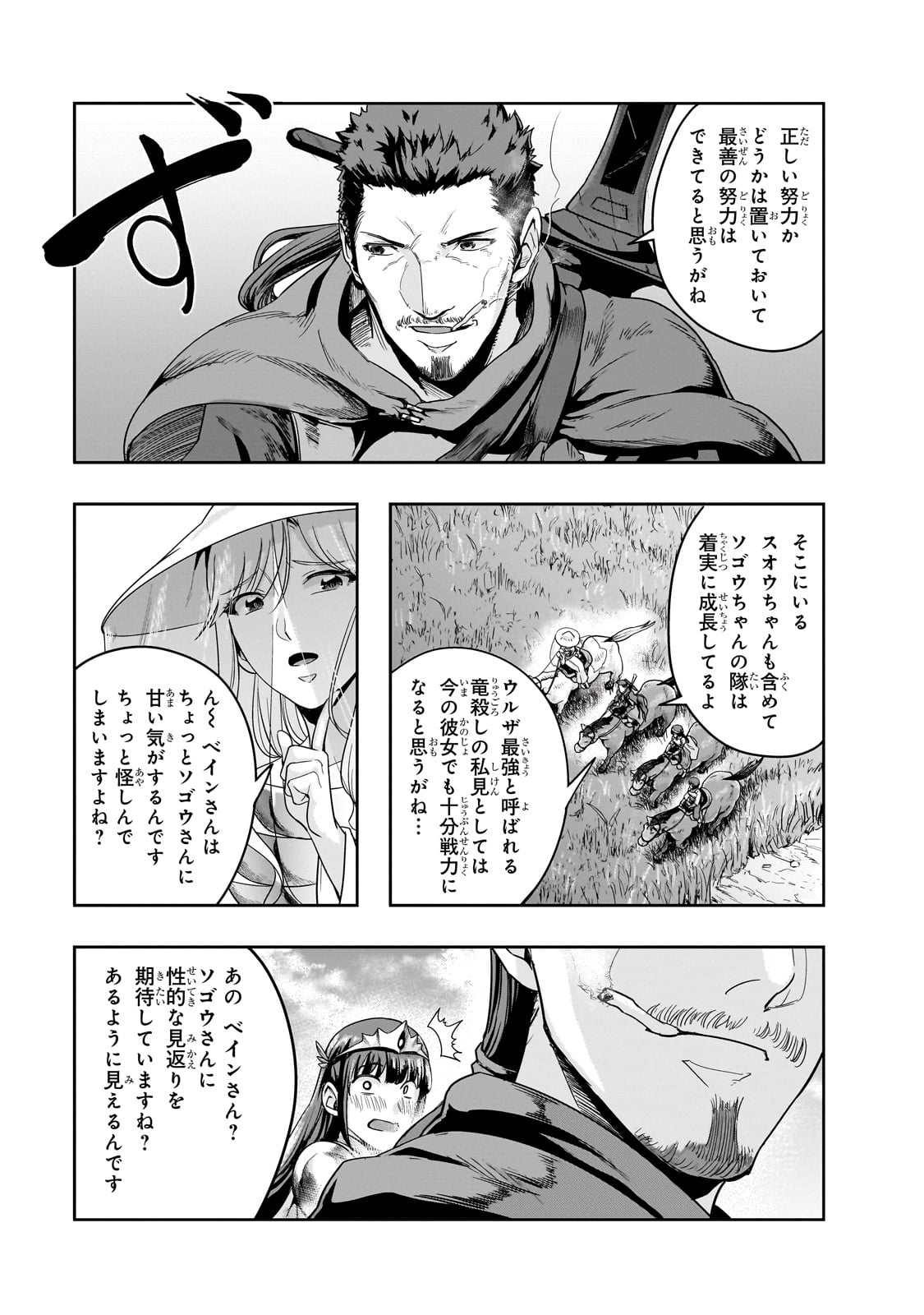ハズレ枠の【状態異常スキル】で最強になった俺がすべてを蹂躙するまで Chap 46 - Next Chap 47