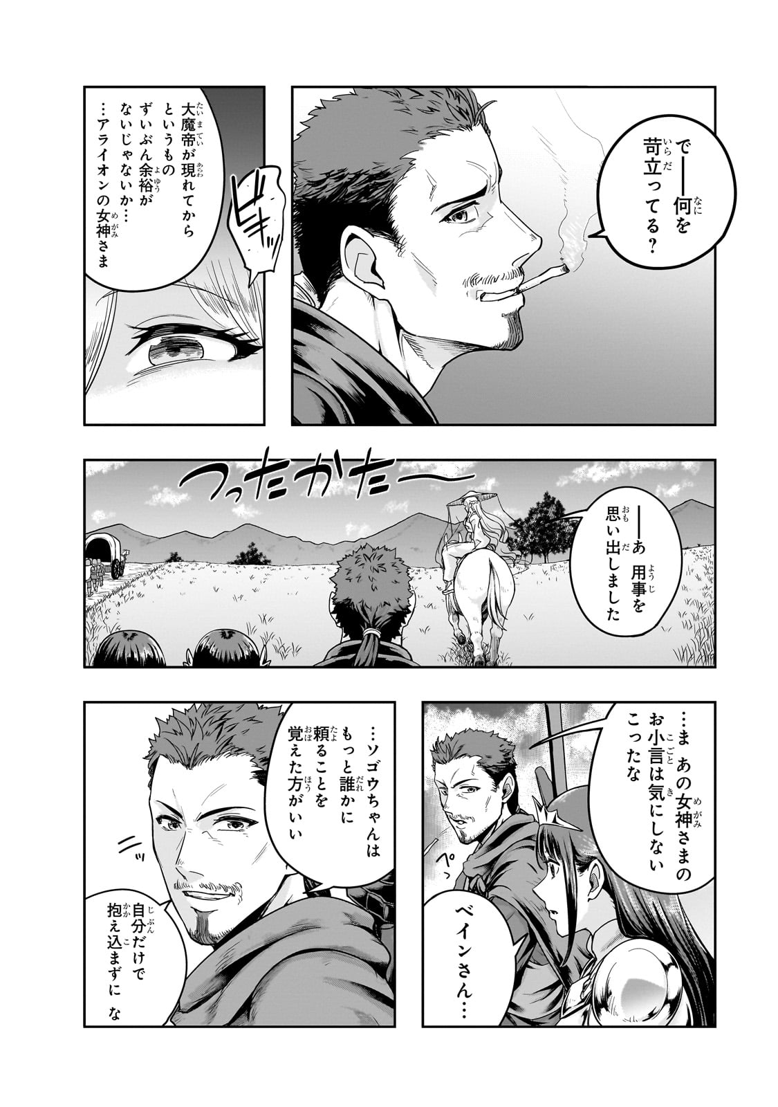 ハズレ枠の【状態異常スキル】で最強になった俺がすべてを蹂躙するまで Chap 46 - Next Chap 47