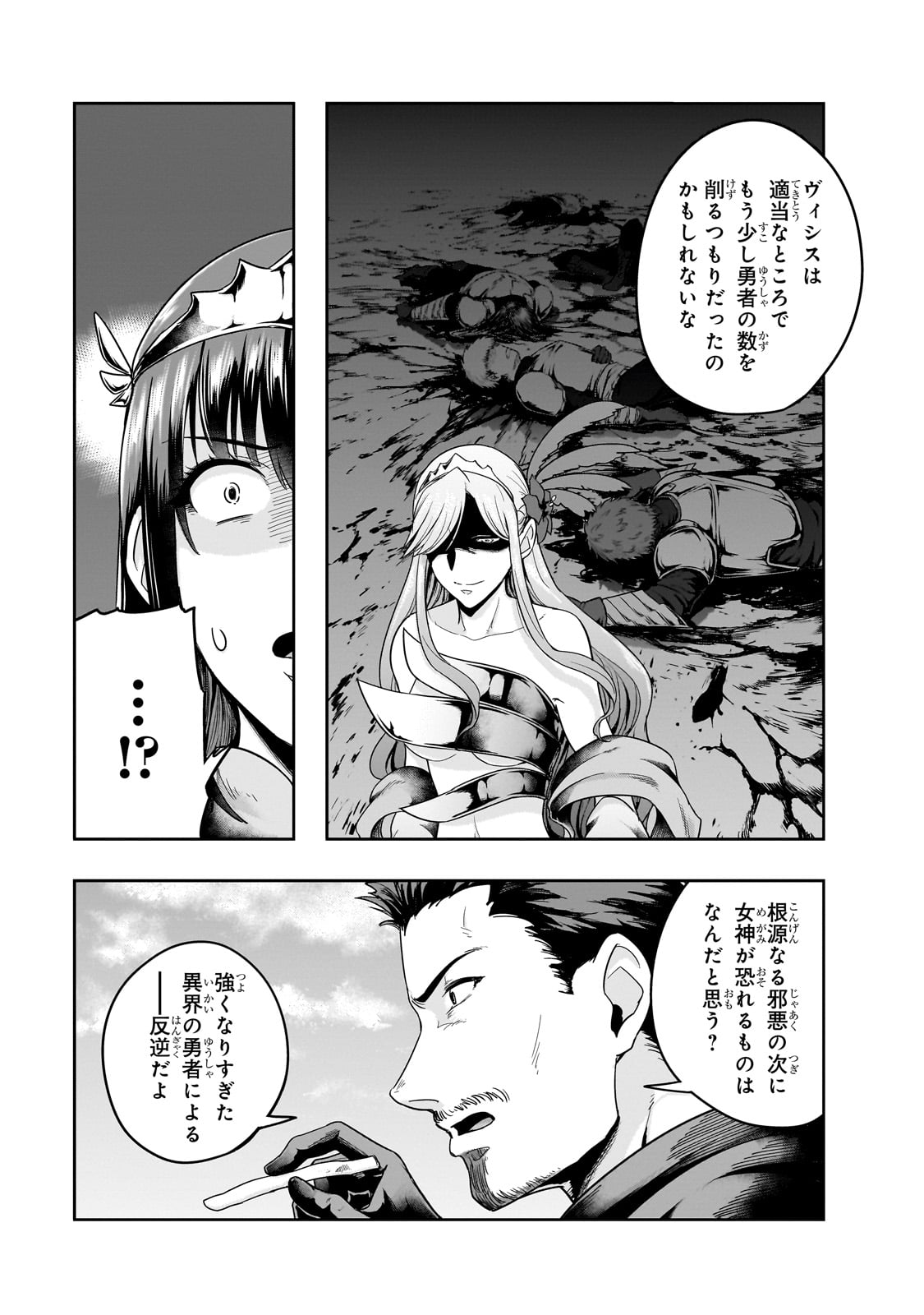 ハズレ枠の【状態異常スキル】で最強になった俺がすべてを蹂躙するまで Chap 46 - Next Chap 47