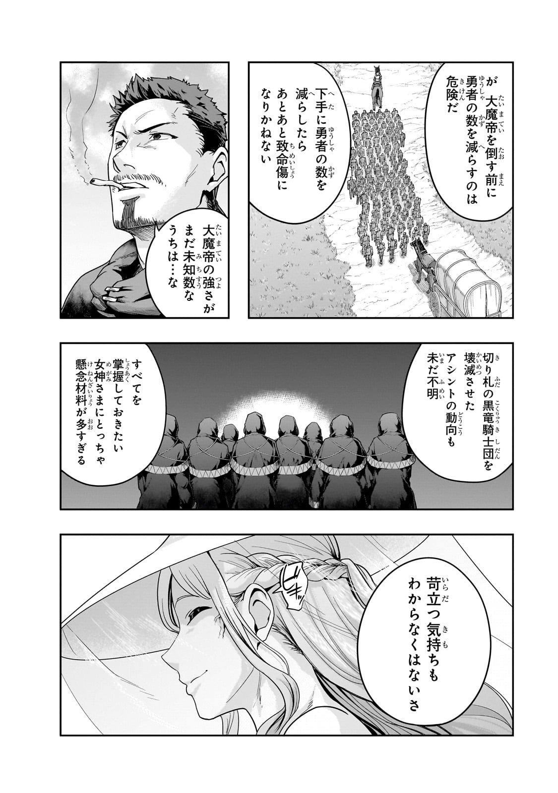 ハズレ枠の【状態異常スキル】で最強になった俺がすべてを蹂躙するまで Chap 46 - Next Chap 47