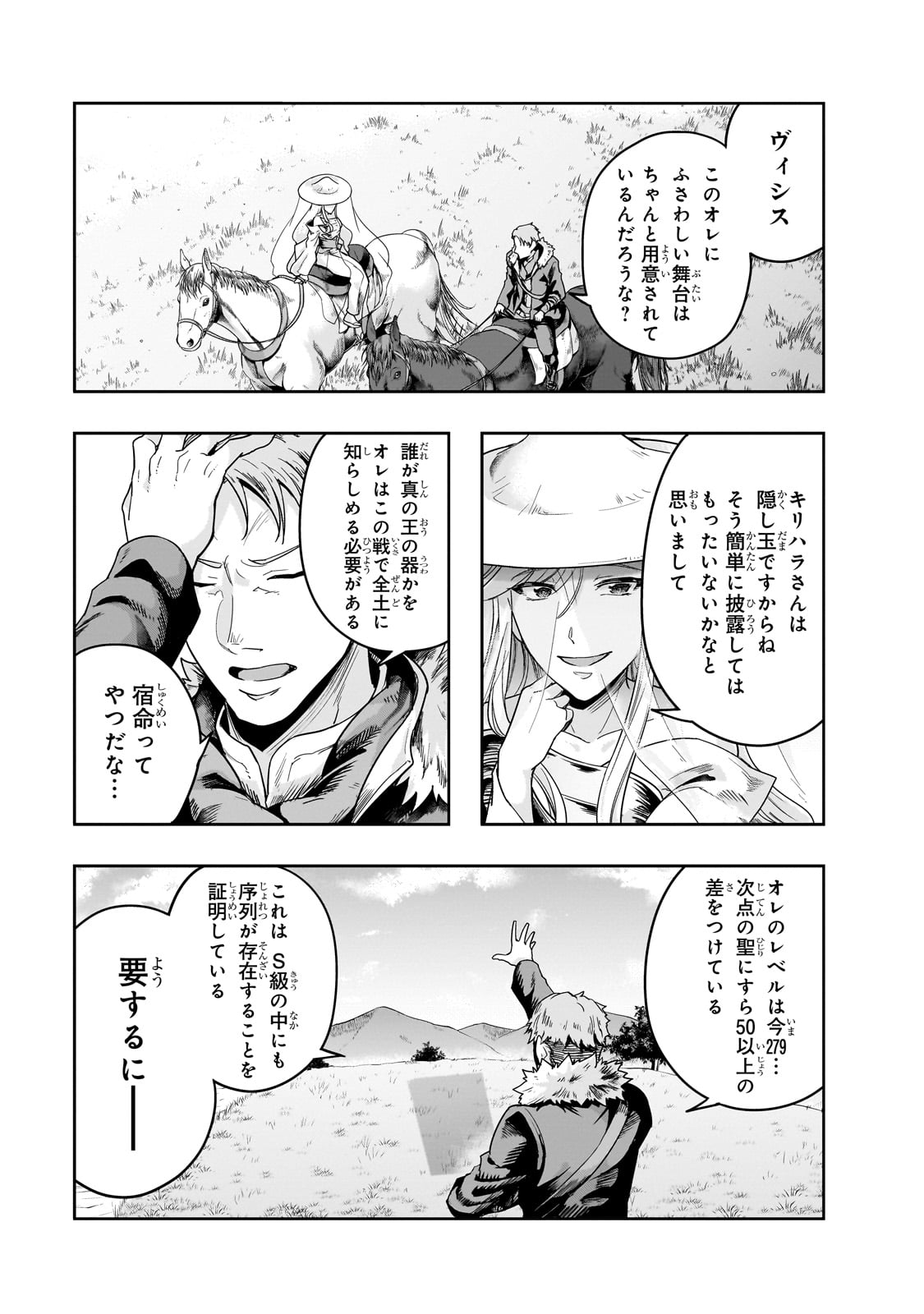 ハズレ枠の【状態異常スキル】で最強になった俺がすべてを蹂躙するまで Chap 46 - Next Chap 47