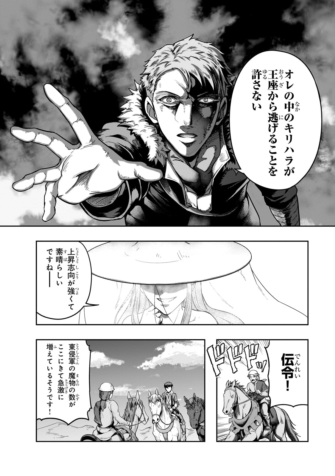 ハズレ枠の【状態異常スキル】で最強になった俺がすべてを蹂躙するまで Chap 46 - Next Chap 47