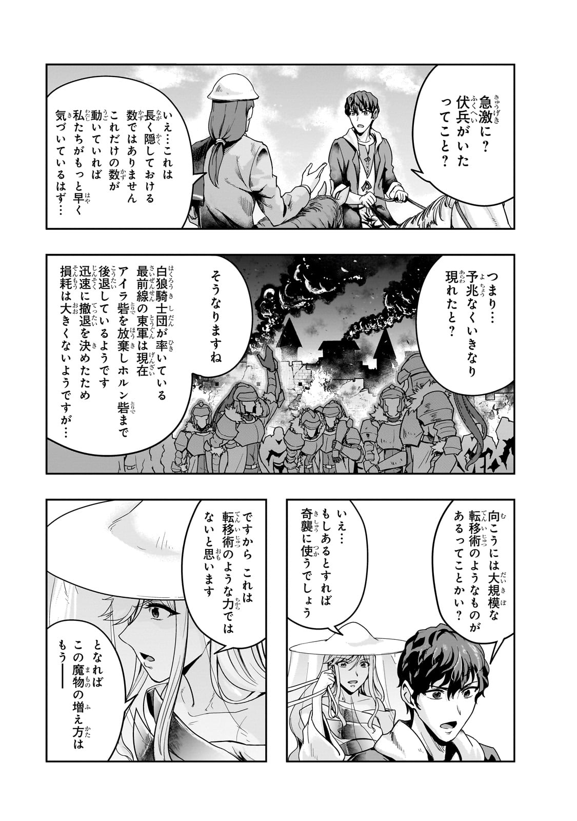 ハズレ枠の【状態異常スキル】で最強になった俺がすべてを蹂躙するまで Chap 46 - Next Chap 47