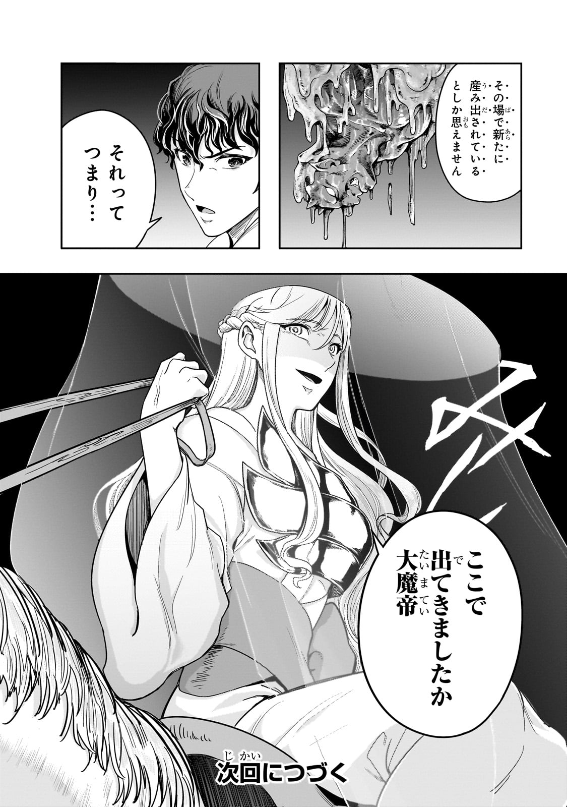 ハズレ枠の【状態異常スキル】で最強になった俺がすべてを蹂躙するまで Chap 46 - Next Chap 47