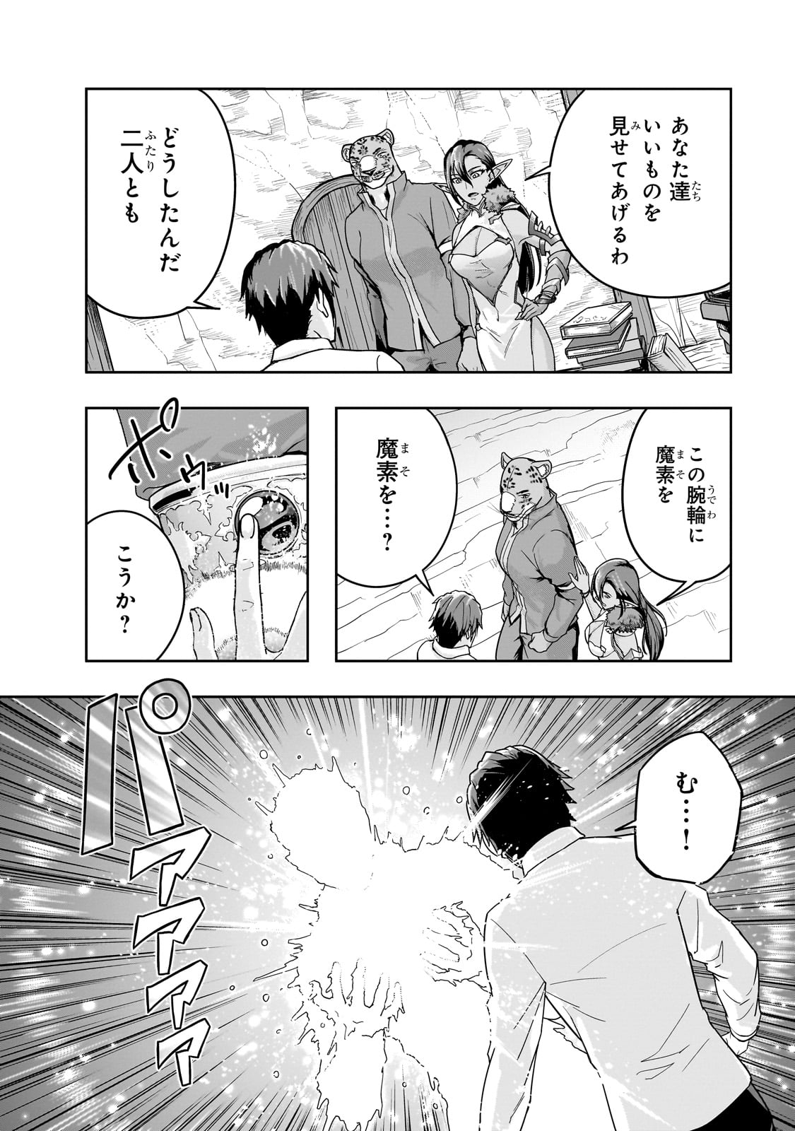 ハズレ枠の【状態異常スキル】で最強になった俺がすべてを蹂躙するまで Chap 47 - Next Chap 48