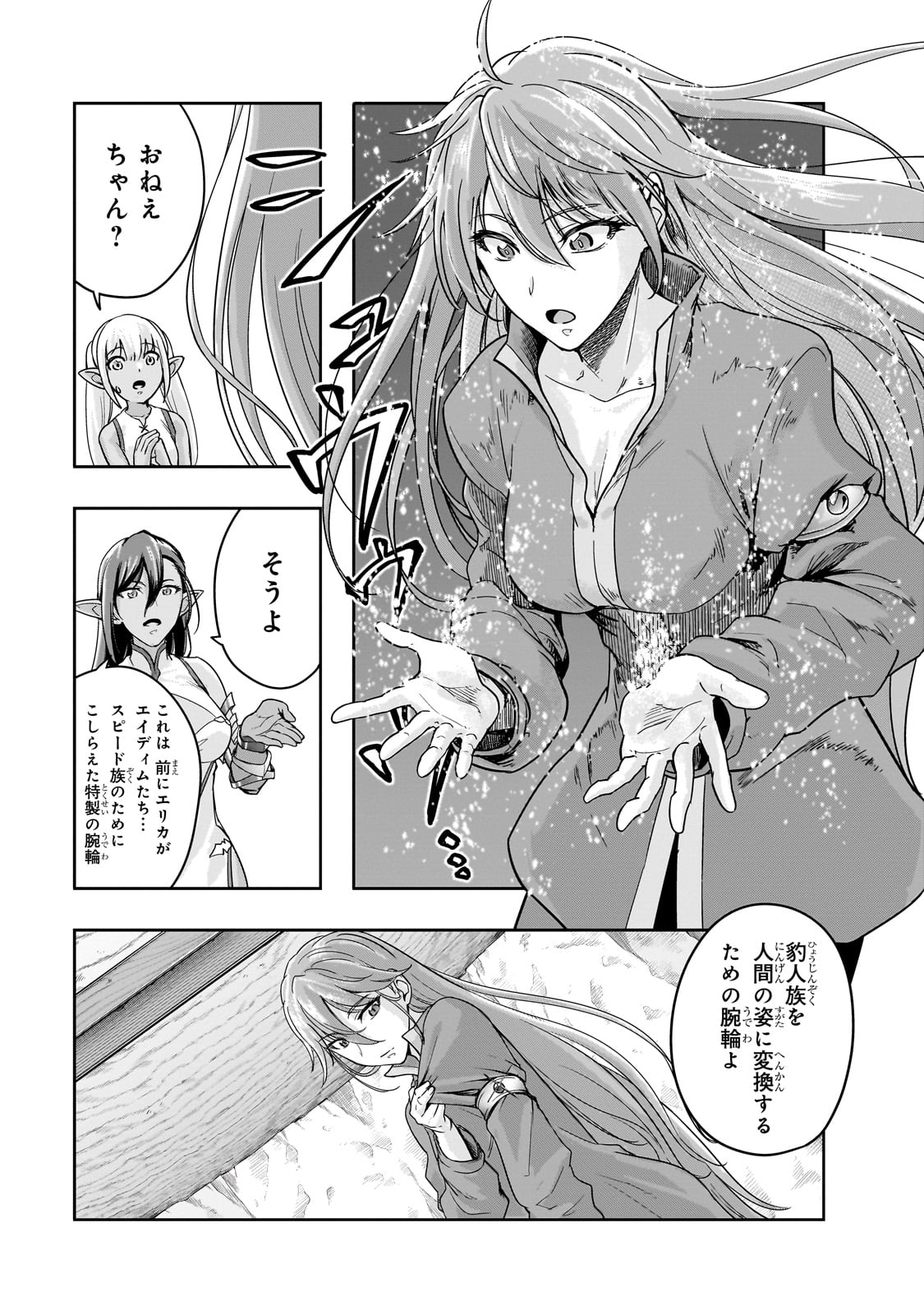 ハズレ枠の【状態異常スキル】で最強になった俺がすべてを蹂躙するまで Chap 47 - Next Chap 48